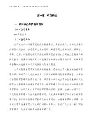 水暖管道零件與管件生產(chǎn)制造項(xiàng)目立項(xiàng)申請報(bào)告